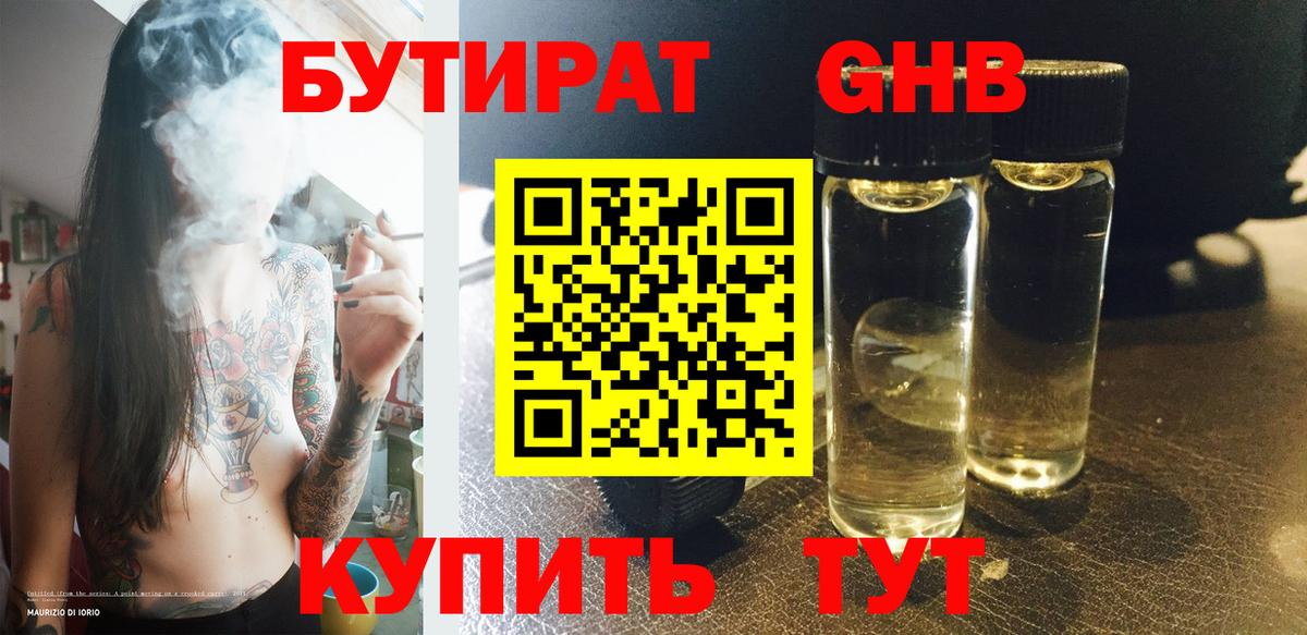 БУТИРАТ вода Гулькевичи