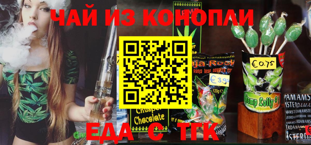 Гулькевичи  Печенье с ТГК конопля  Вход с VPN 