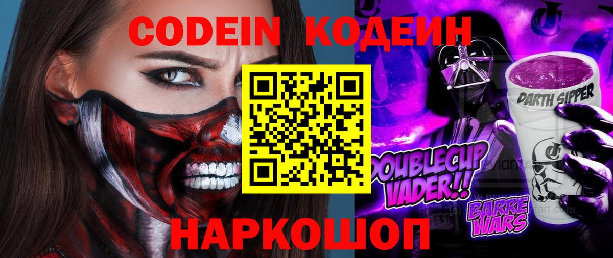 Codein напиток Lean (лин)  Вход с VPN  Codein напиток Lean (лин)  Гулькевичи 