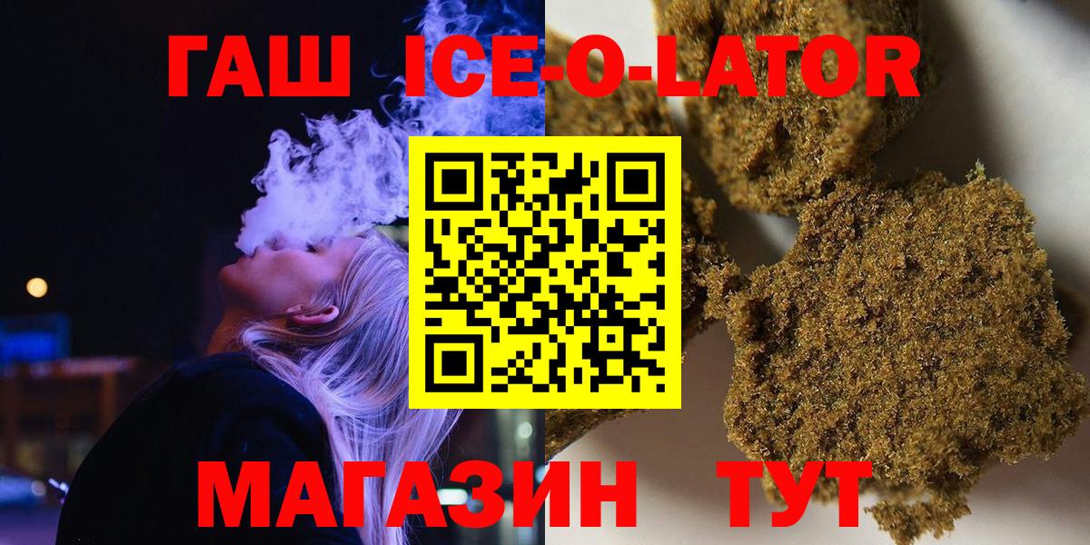 Гашиш ice o lator Гулькевичи