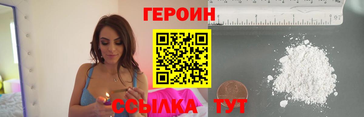 ГЕРОИН Heroin Гулькевичи