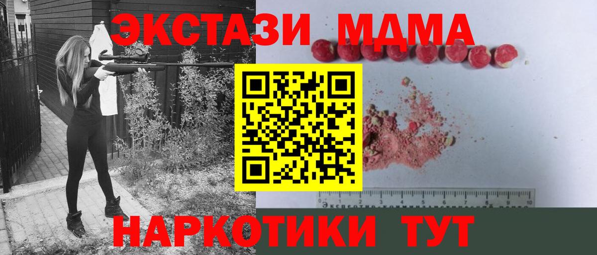 MDMA  MDMA кристаллы  МДМА crystal  Вход с VPN  Гулькевичи 
