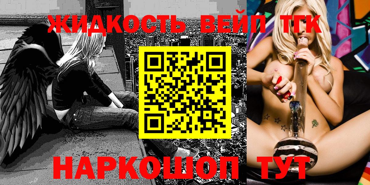 ТГК жижа Гулькевичи